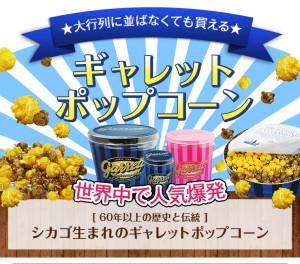 013342_garrett_popcorn_quarter001